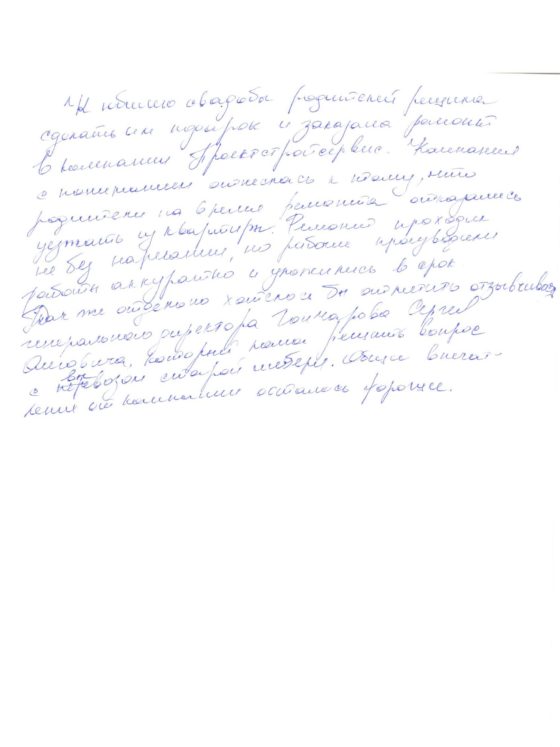 Отзыв о нашей работе