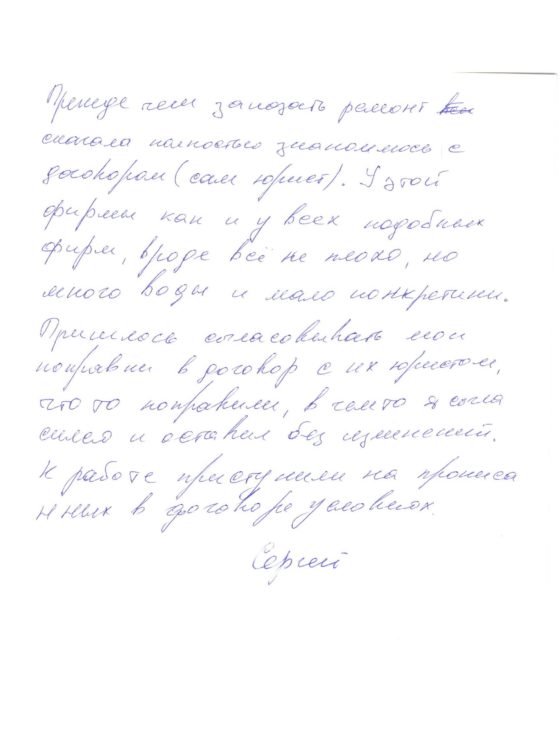 Отзыв о нашей работе