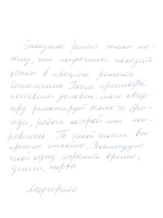 Отзыв о нашей работе