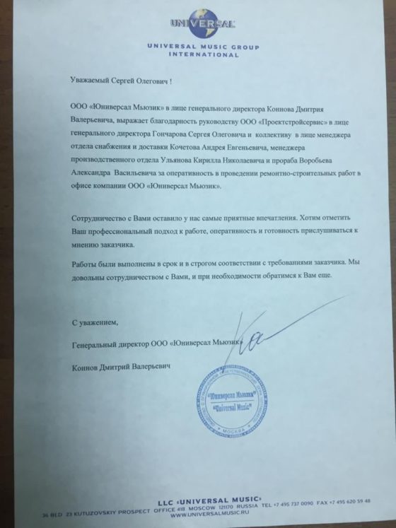 Отзыв о нашей работе